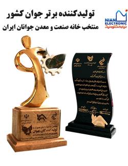 تندیس توليد كننده برتر جوان کشور منتخب خانه صنعت و معدن جوانان کشور 